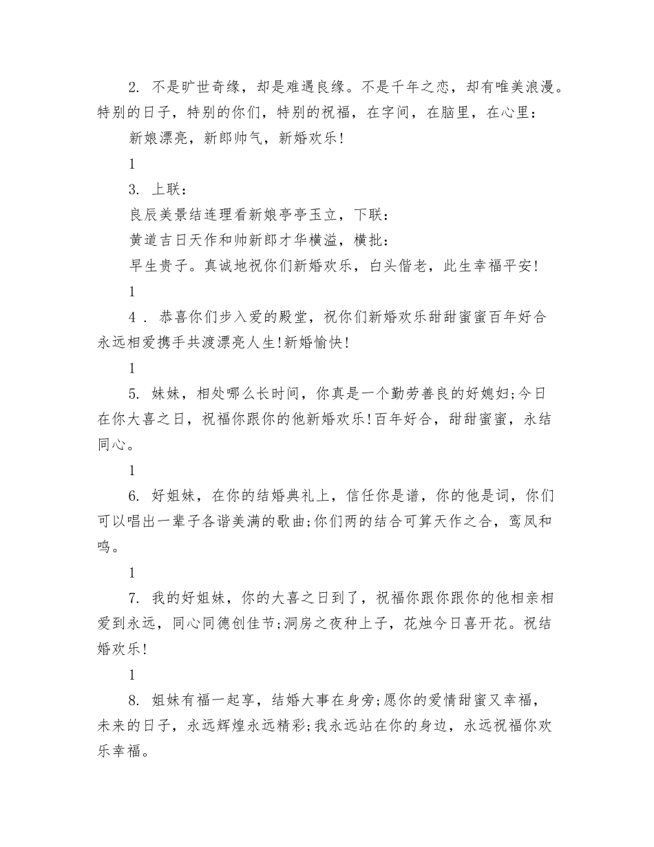 给好姐妹的结婚祝贺词_第2页