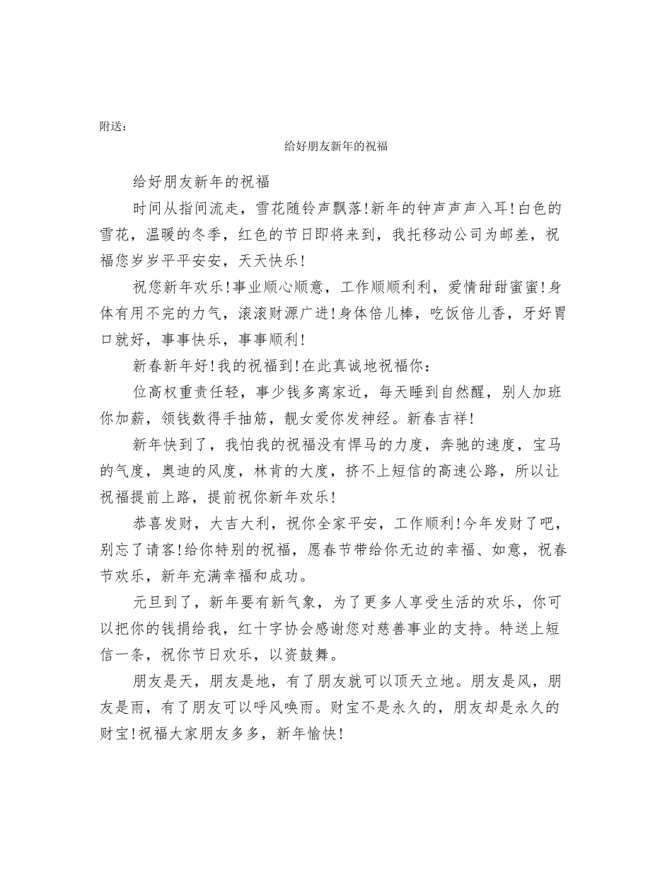 给好姐妹的结婚祝贺词_第3页