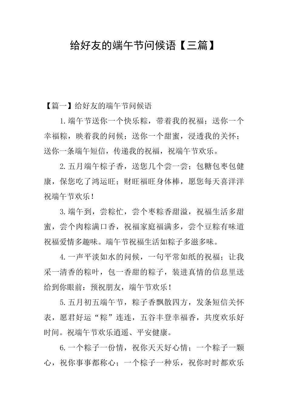 给好友的端午节问候语_第1页