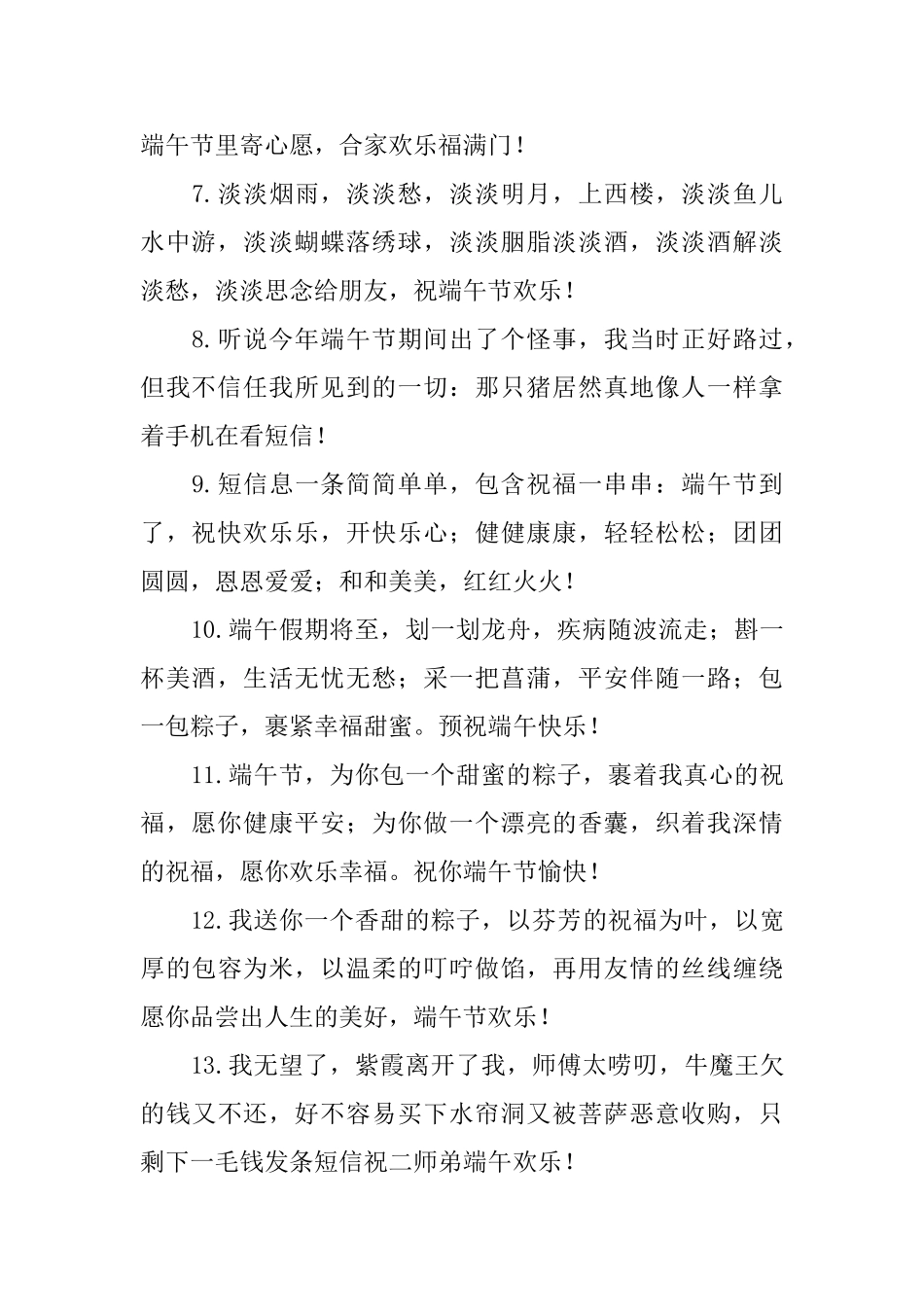 给好友的端午节问候语_第2页
