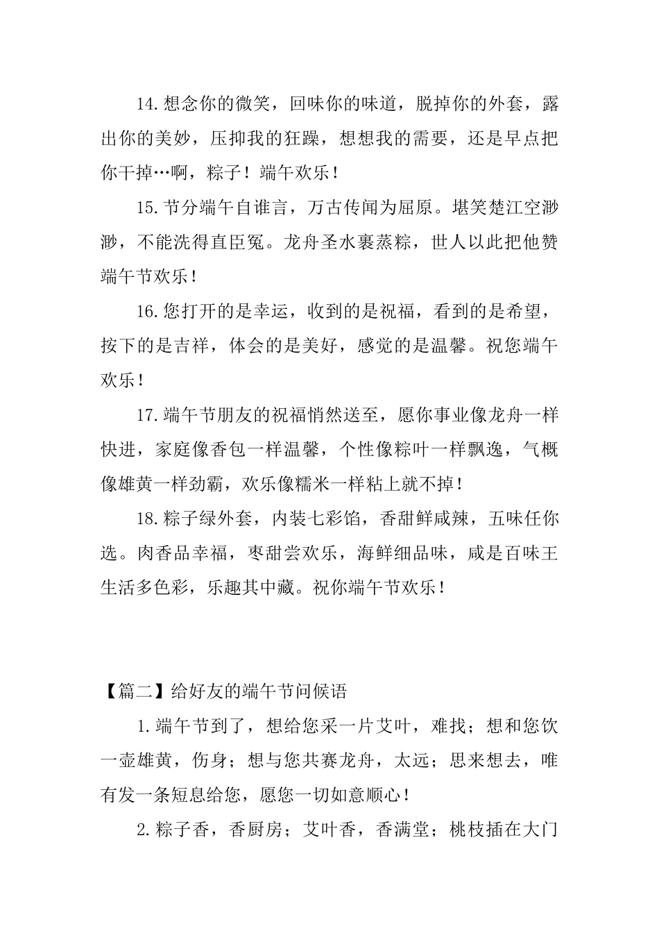 给好友的端午节问候语_第3页