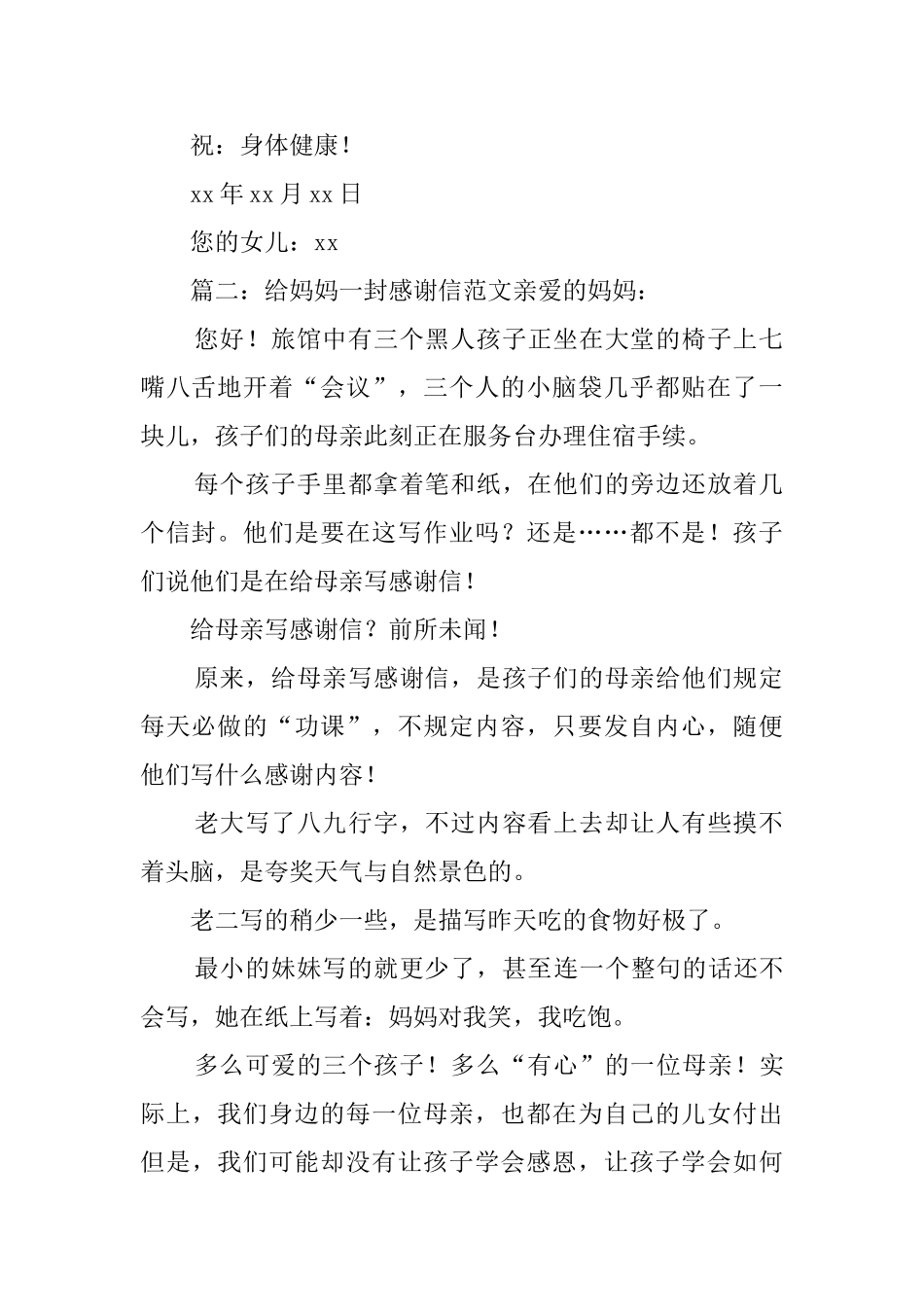 给妈妈一封感谢信范文_第2页