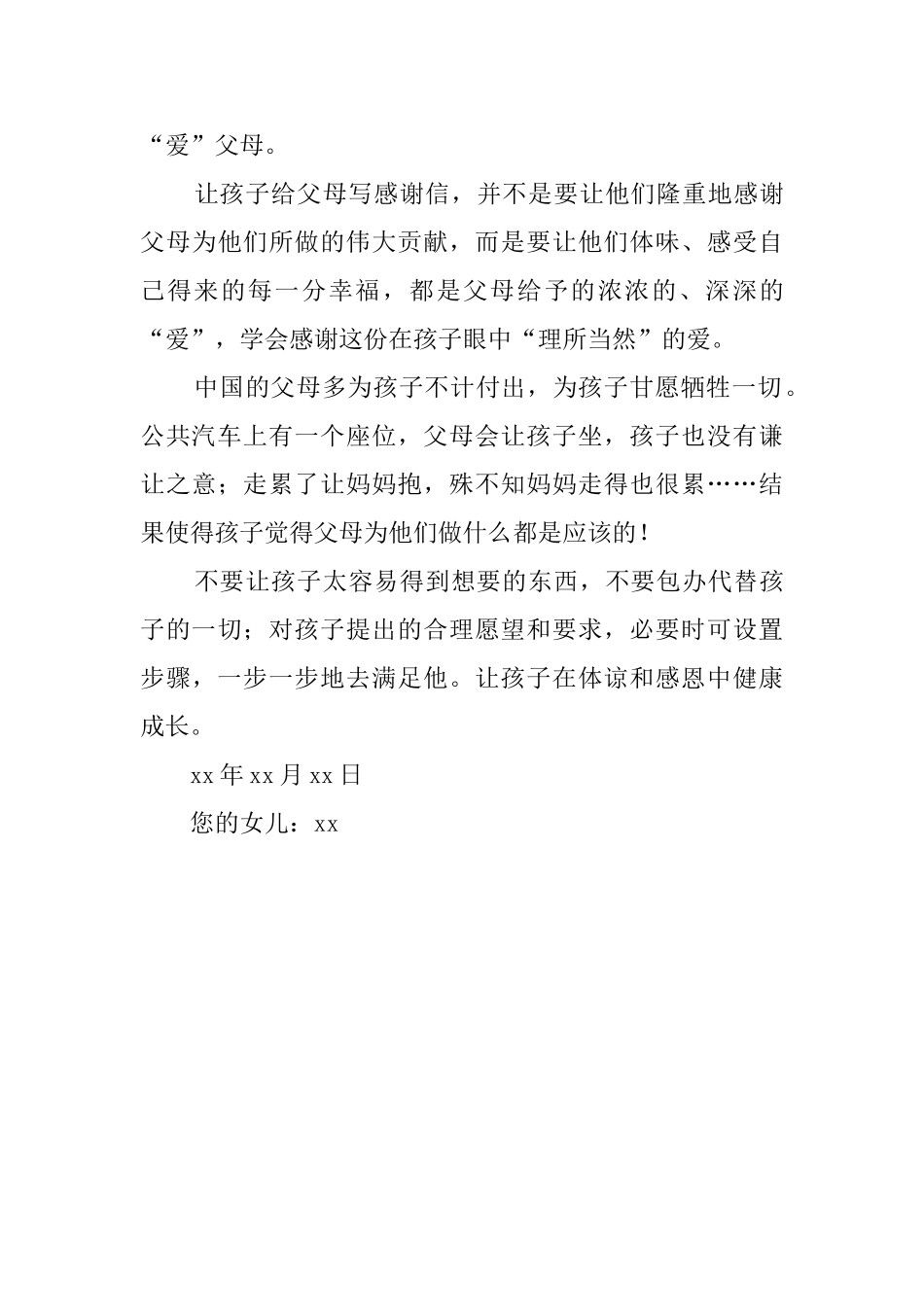 给妈妈一封感谢信范文_第3页