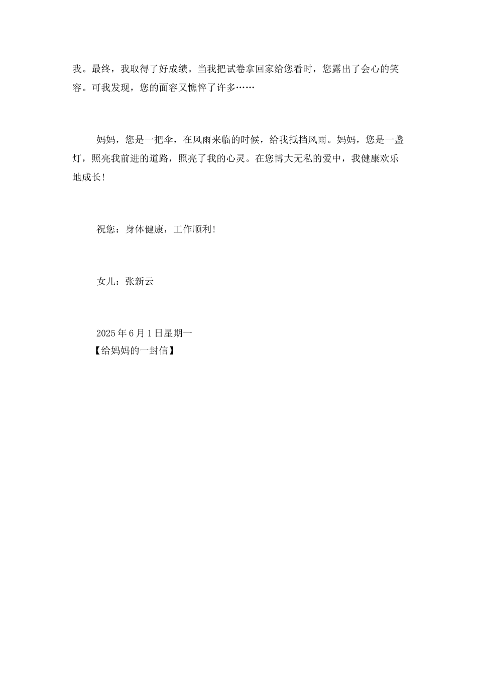 给妈妈的一封信_第2页