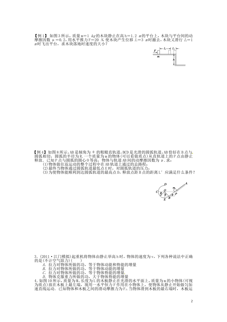 湖南省怀化市溆浦县江维中学高三物理 动能和动能定理复习学案_第2页