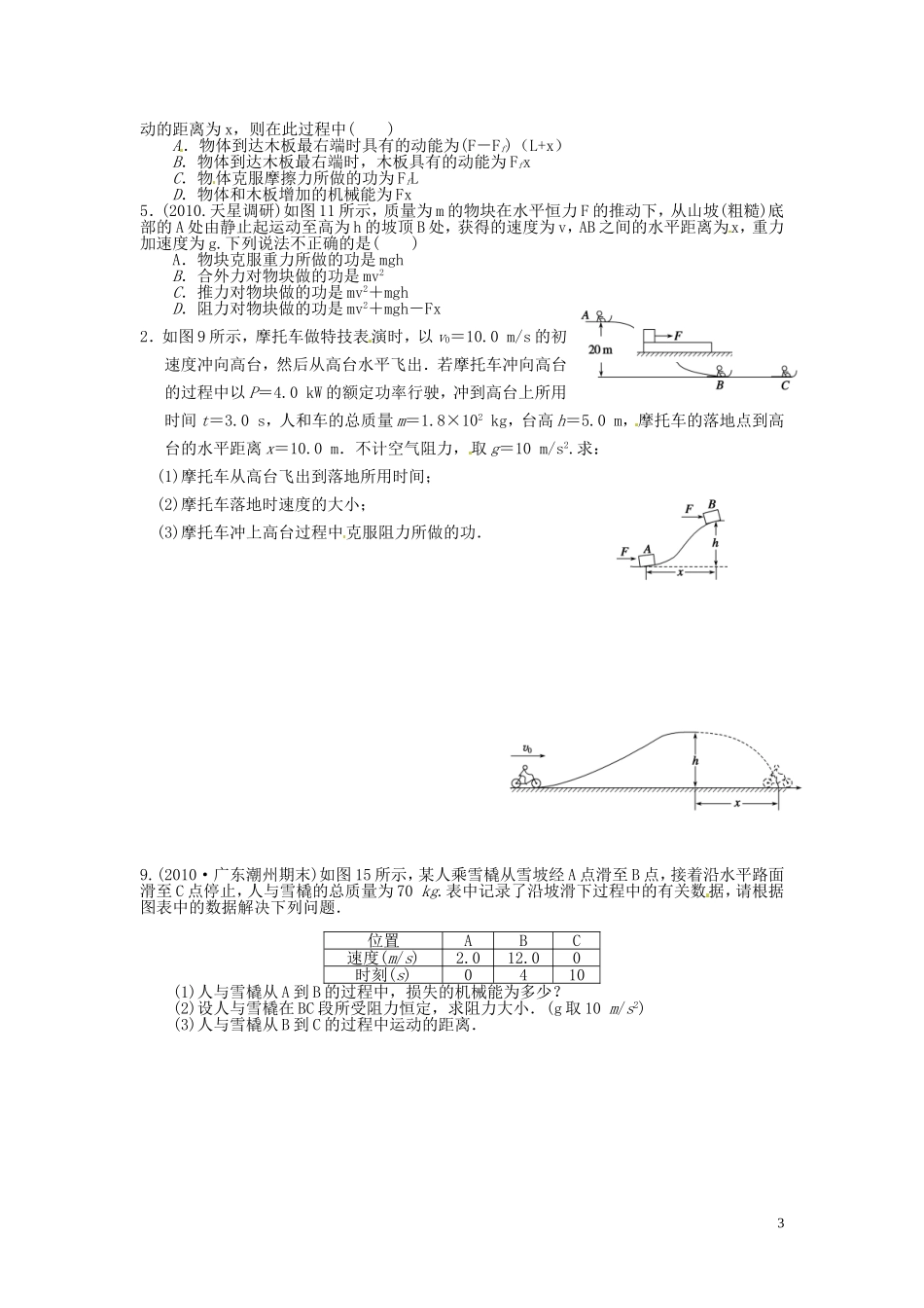 湖南省怀化市溆浦县江维中学高三物理 动能和动能定理复习学案_第3页