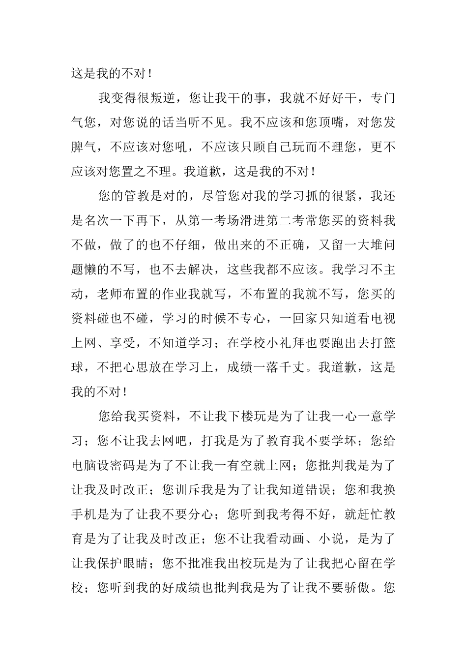 给妈妈的检讨书范文_第2页