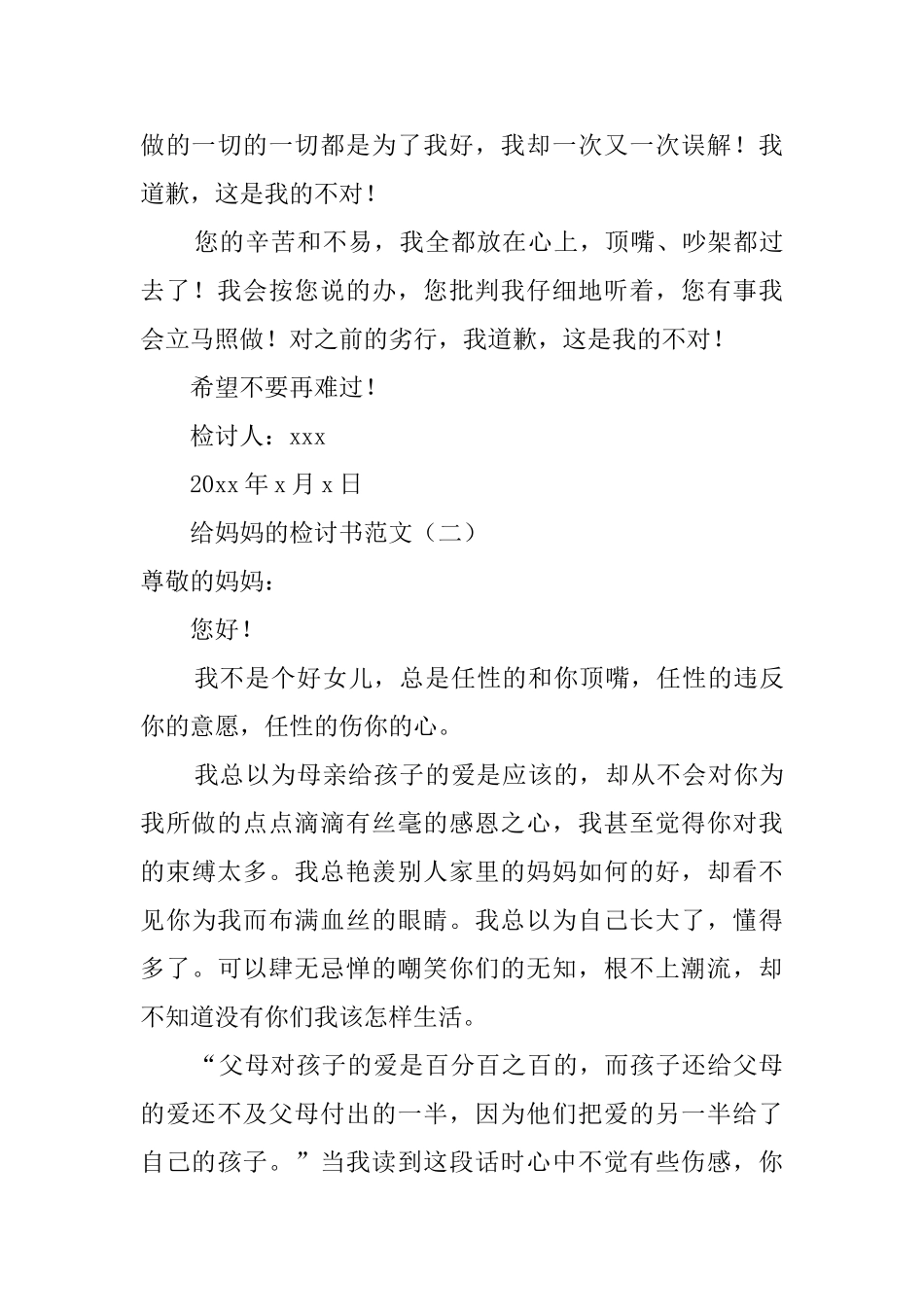 给妈妈的检讨书范文_第3页