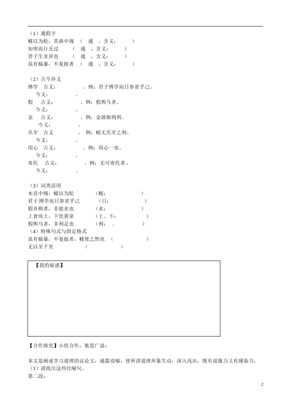 湖北省监利县第一中学高中语文 劝学导学案 新人教版选修《中国古代诗歌散文欣赏》_第2页