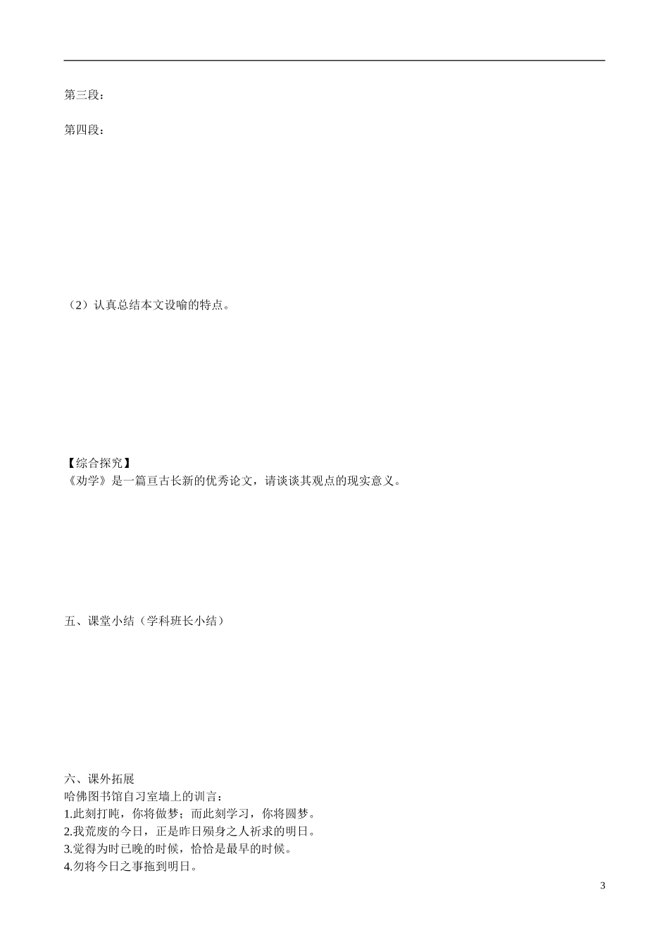 湖北省监利县第一中学高中语文 劝学导学案 新人教版选修《中国古代诗歌散文欣赏》_第3页