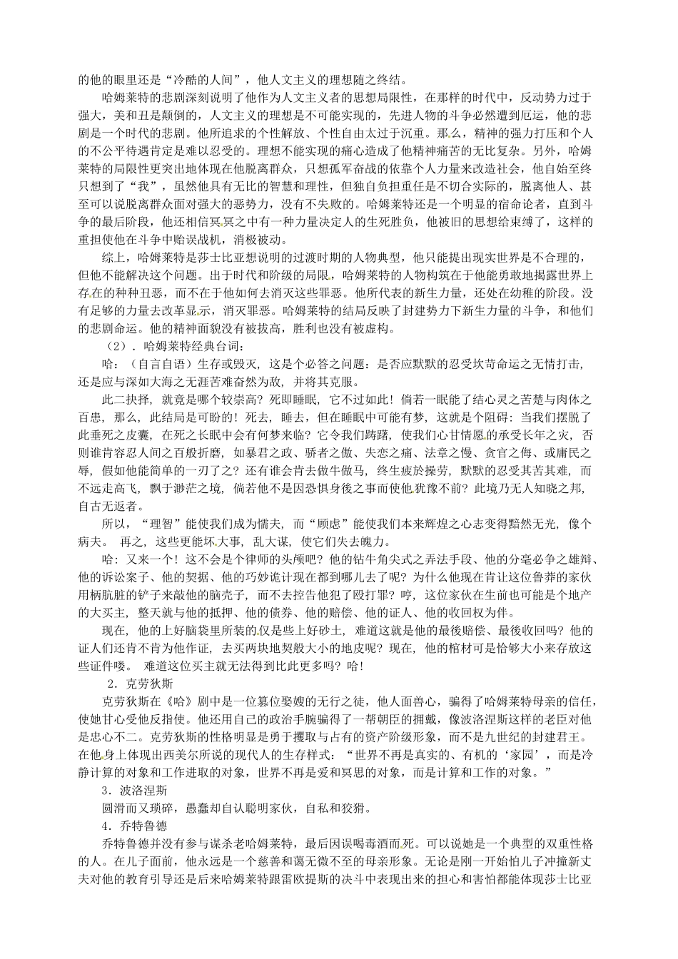 湖北省长阳土家族自治县第一高级中学高二语文《哈姆雷特》备课资料_第2页