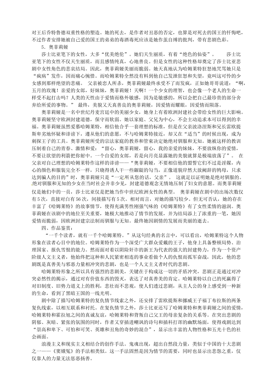 湖北省长阳土家族自治县第一高级中学高二语文《哈姆雷特》备课资料_第3页