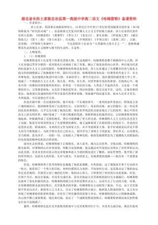 湖北省长阳土家族自治县第一高级中学高二语文《哈姆雷特》备课资料