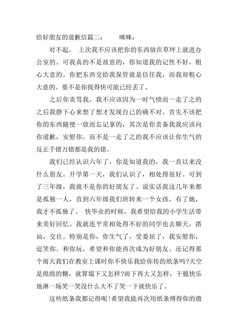 给好朋友的道歉信_第2页