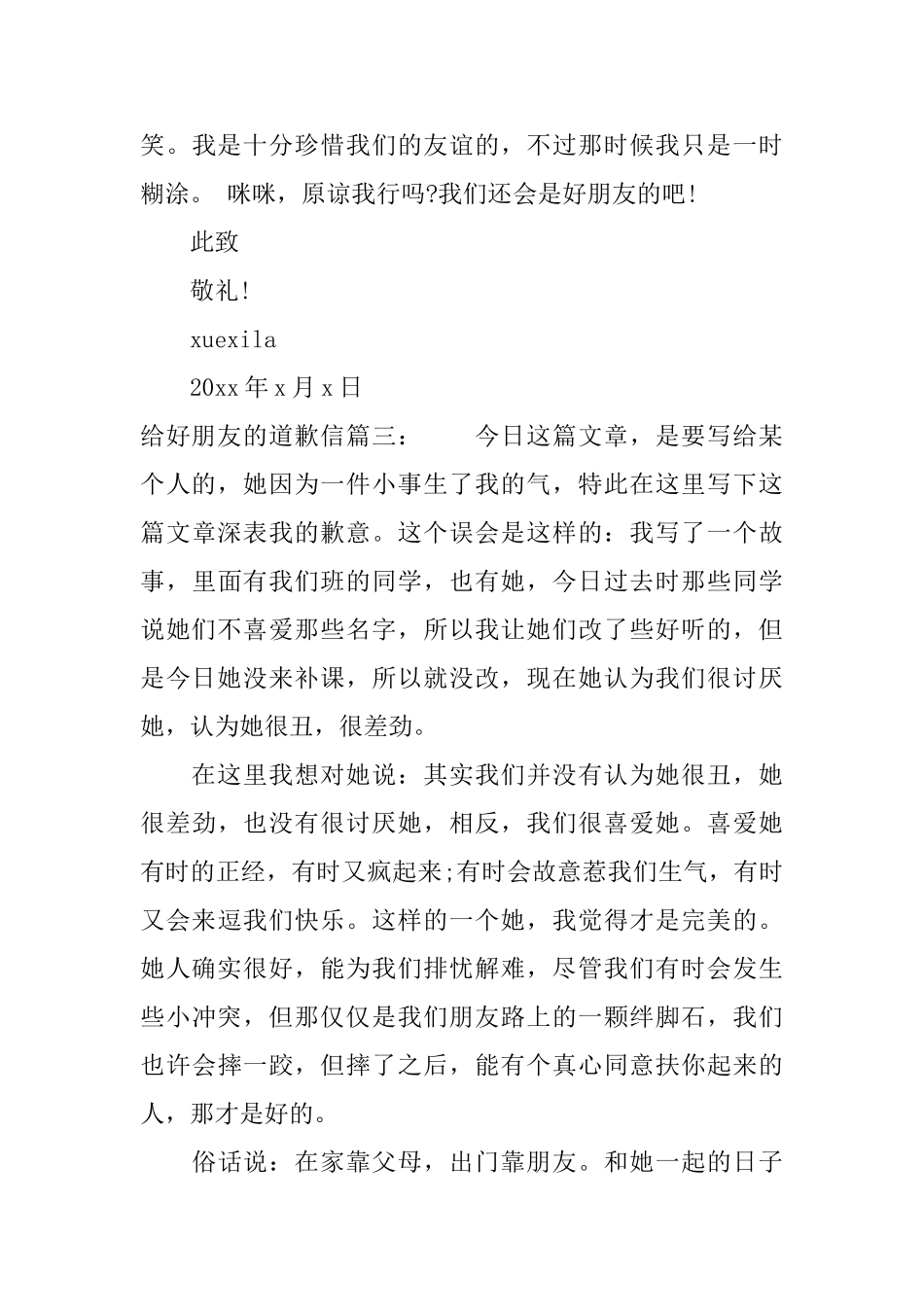 给好朋友的道歉信_第3页