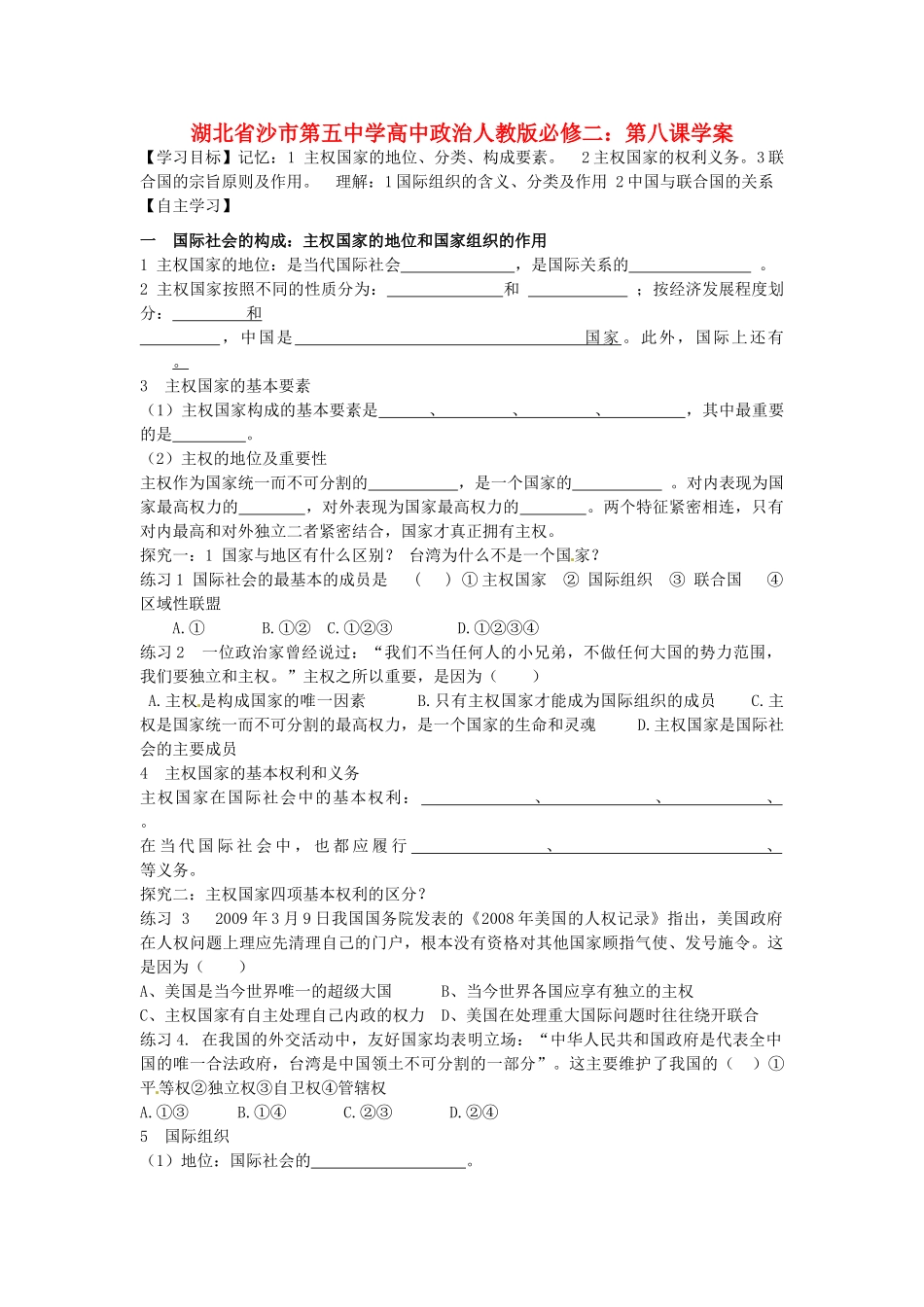 湖北省沙市第五中学高中政治 第八课学案 新人教版必修2_第1页