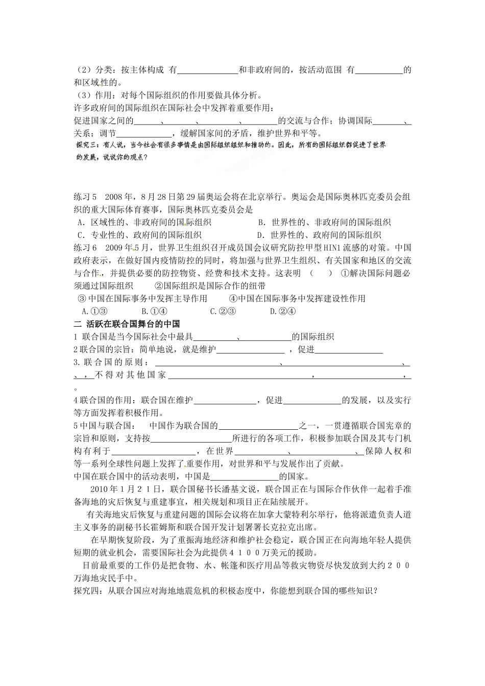 湖北省沙市第五中学高中政治 第八课学案 新人教版必修2_第2页