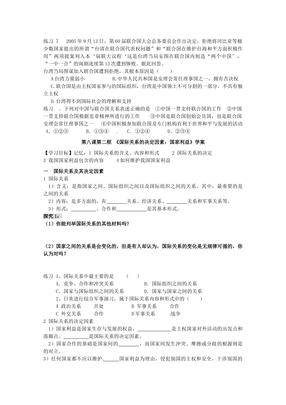 湖北省沙市第五中学高中政治 第八课学案 新人教版必修2_第3页