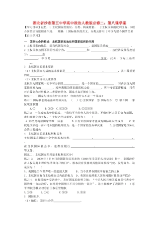 湖北省沙市第五中学高中政治 第八课学案 新人教版必修2