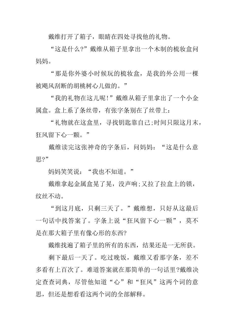 给婴儿讲的童话故事集锦_第2页