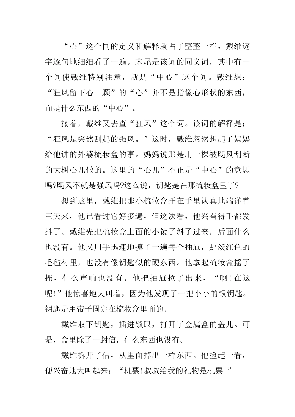 给婴儿讲的童话故事集锦_第3页