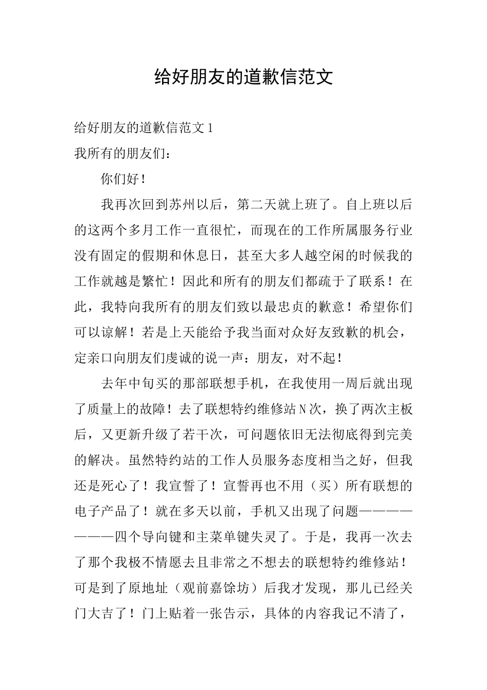 给好朋友的道歉信范文_第1页