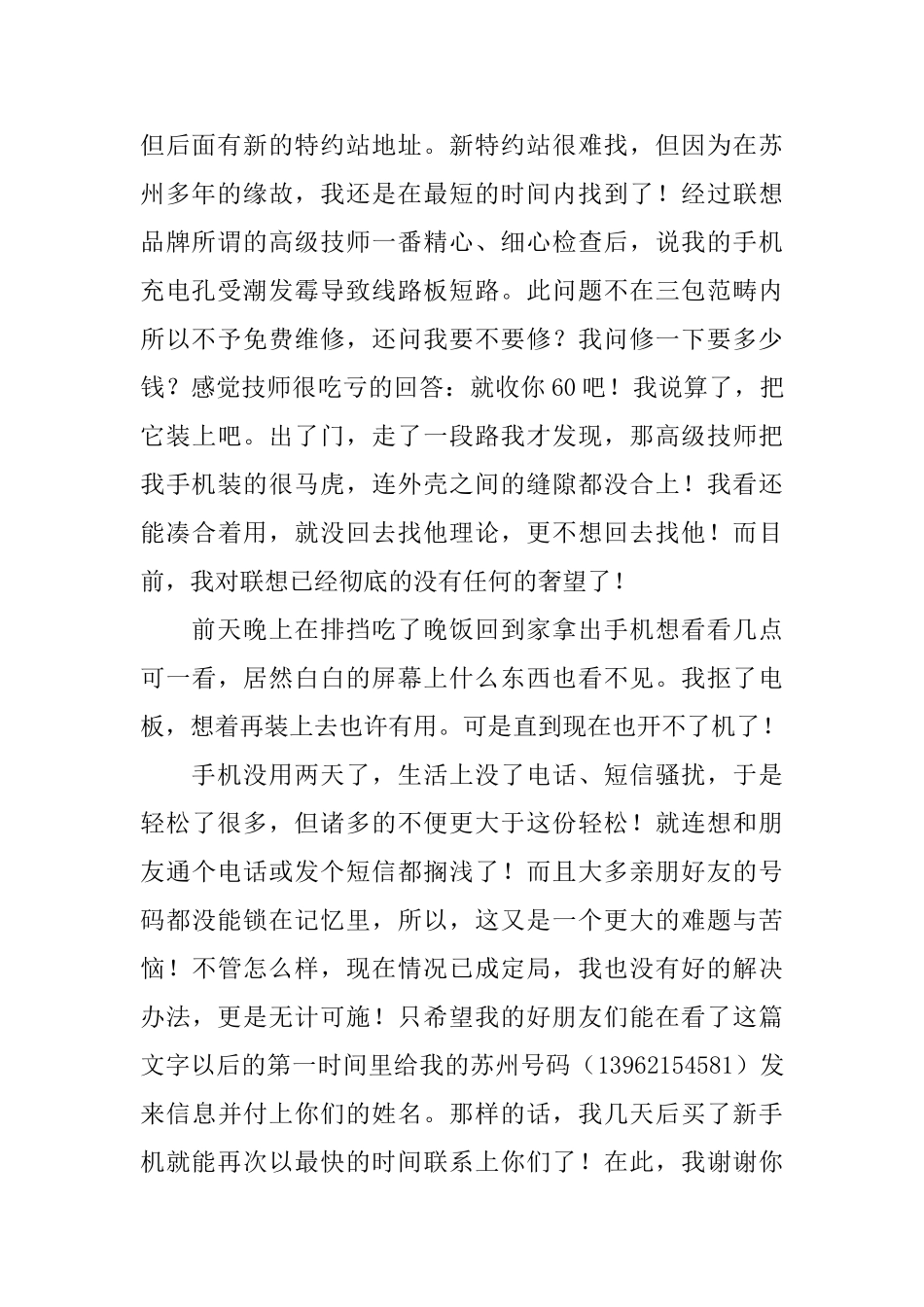 给好朋友的道歉信范文_第2页