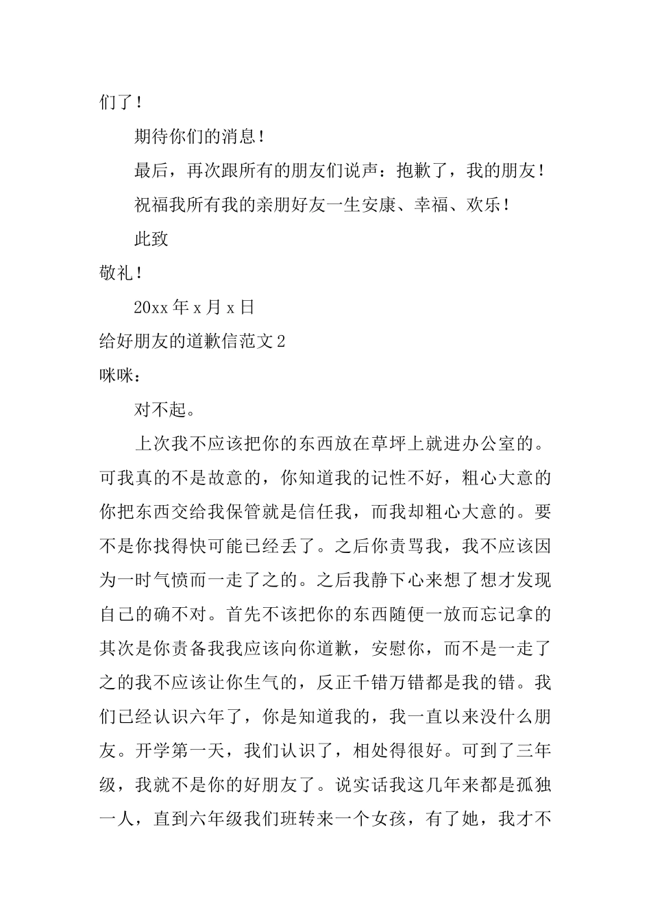给好朋友的道歉信范文_第3页