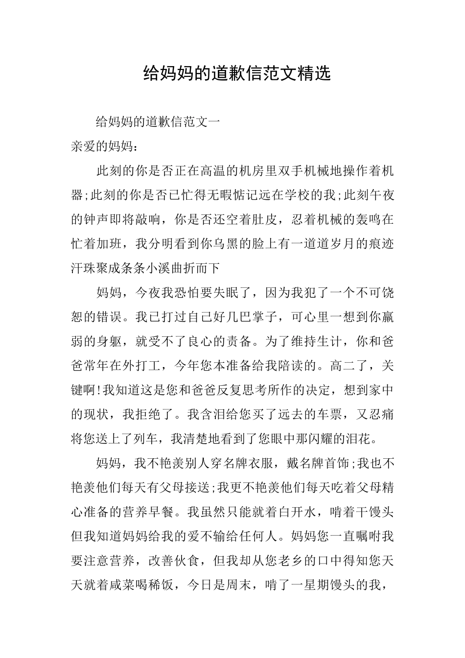 给妈妈的道歉信范文精选_第1页