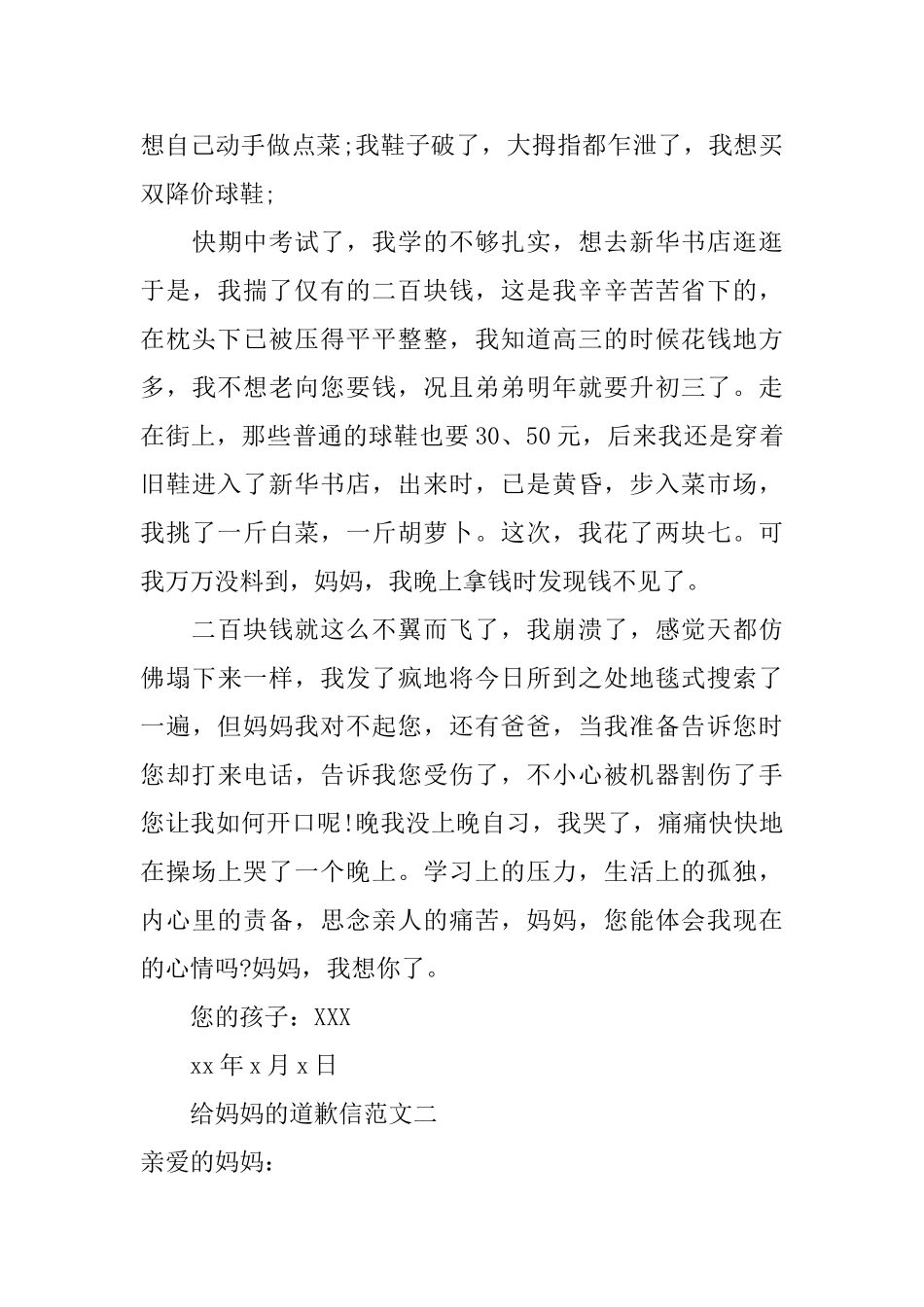给妈妈的道歉信范文精选_第2页