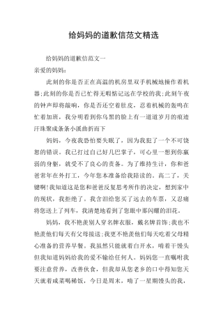 给妈妈的道歉信范文精选