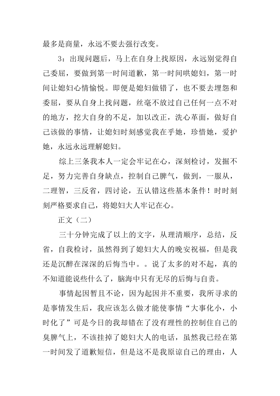 给媳妇大人的检讨书_第2页