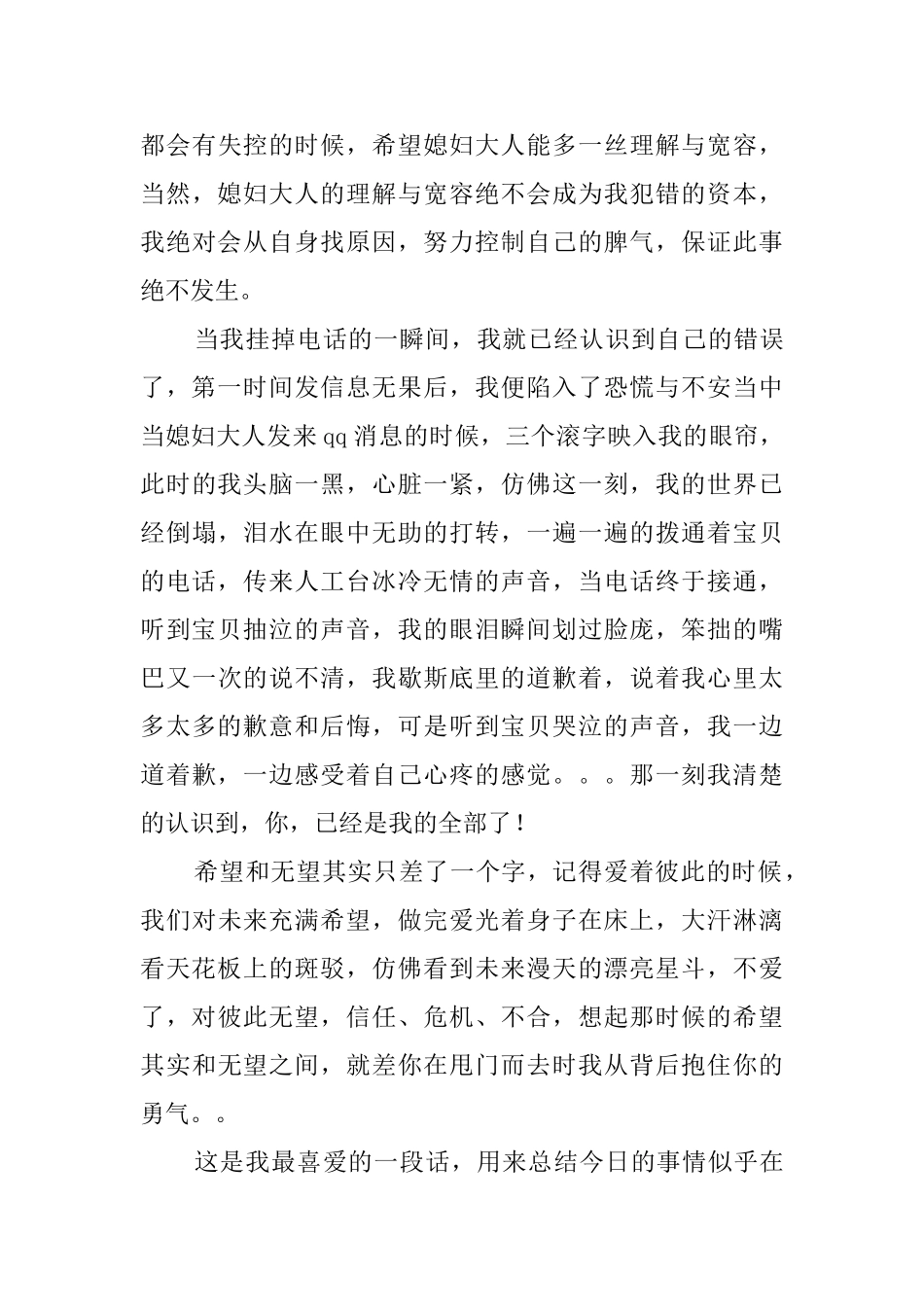 给媳妇大人的检讨书_第3页