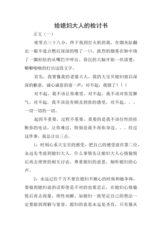 给媳妇大人的检讨书