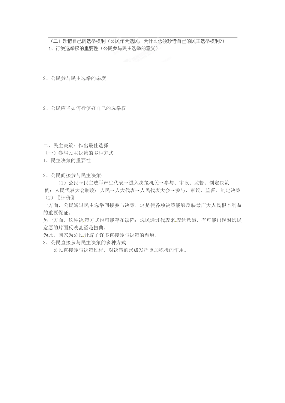 湖北省沙市第五中学高中政治 第二课我国公民的政治参与学案 新人教版必修2_第2页