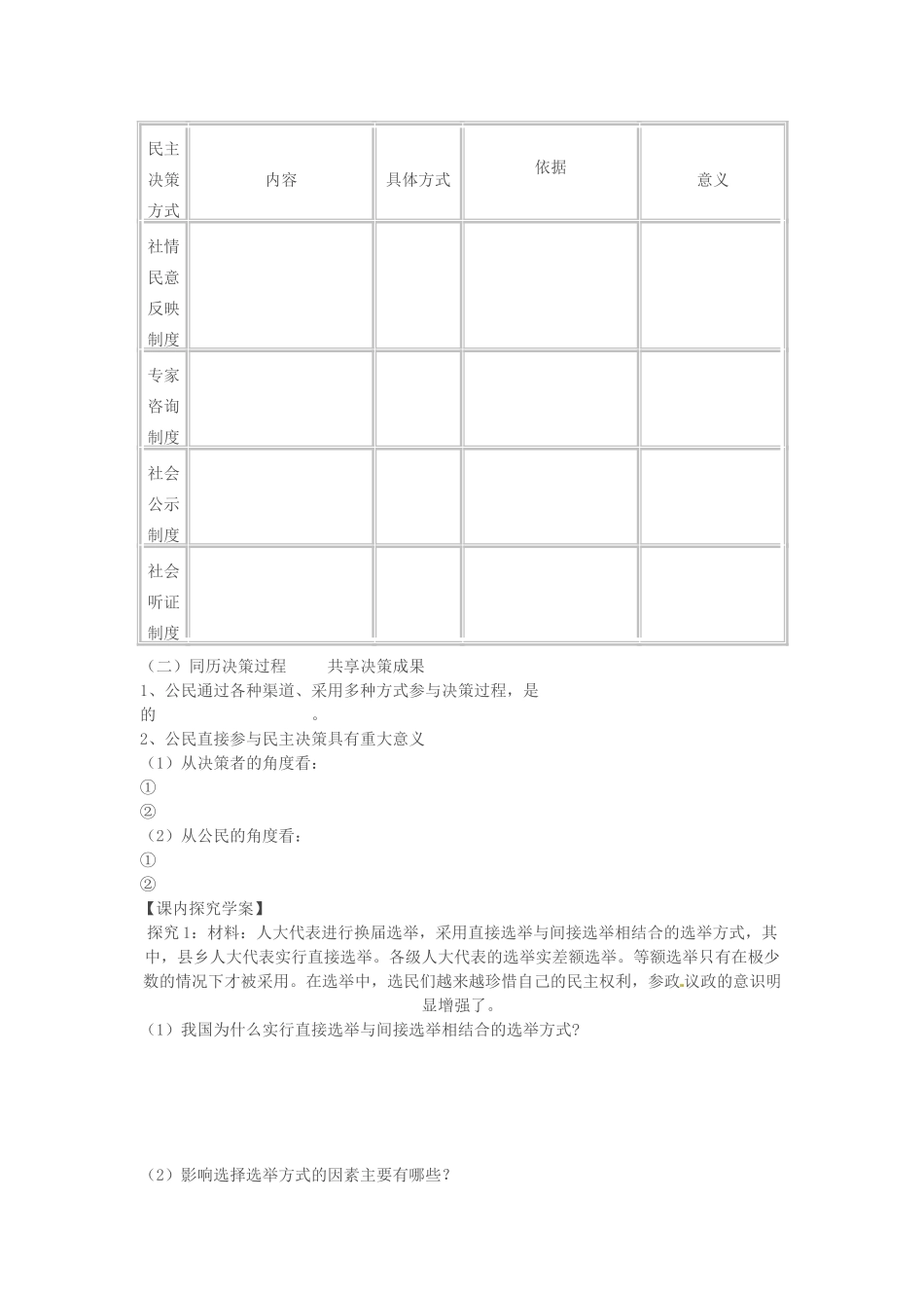 湖北省沙市第五中学高中政治 第二课我国公民的政治参与学案 新人教版必修2_第3页