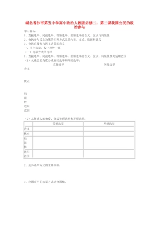 湖北省沙市第五中学高中政治 第二课我国公民的政治参与学案 新人教版必修2