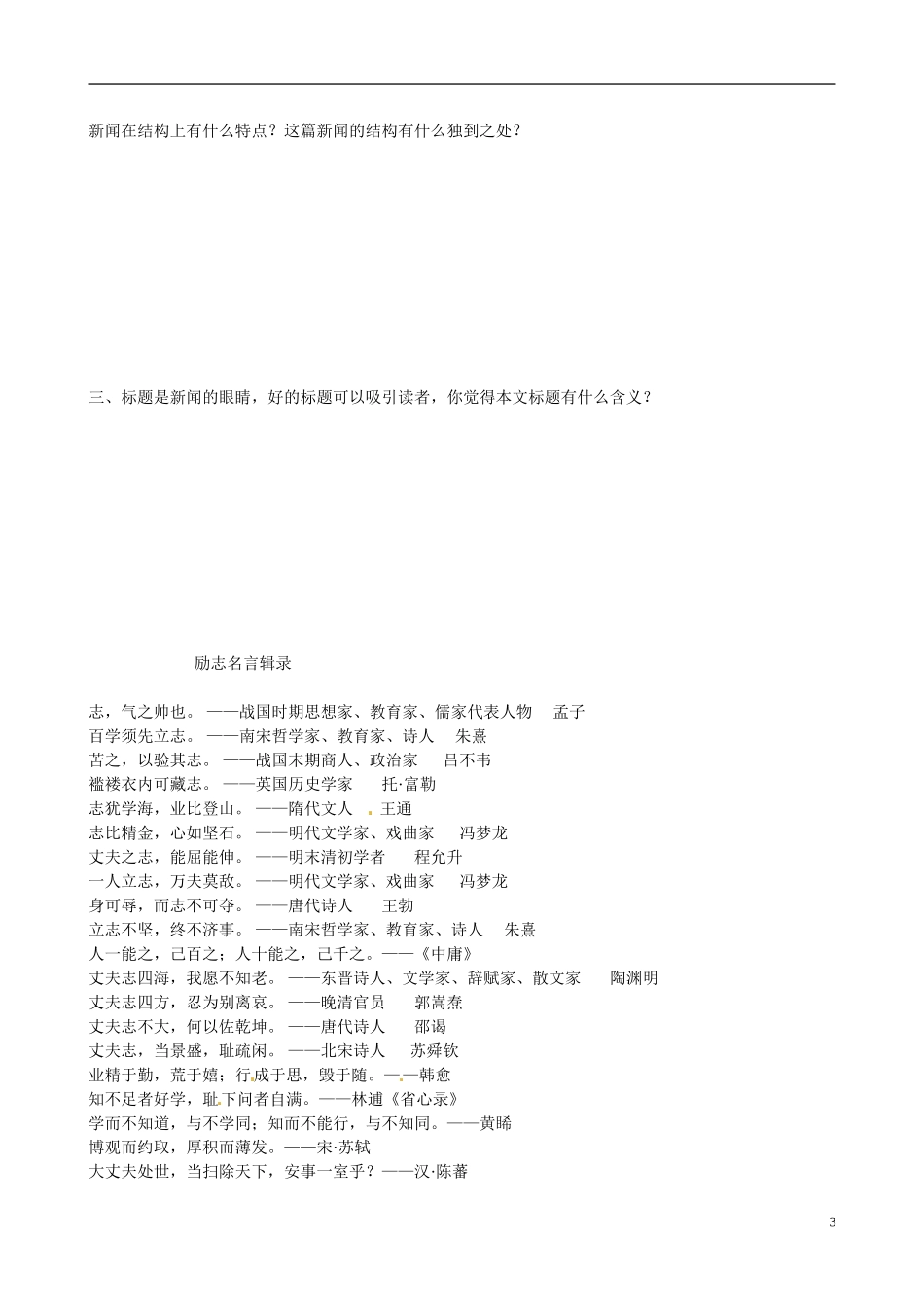 湖北省监利县第一中学高中语文《第12课 飞向太空的航程》导学案 新人教版必修1_第3页