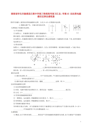 湖南省怀化市溆浦县江维中学高三物理 法拉第电磁感应定律自感现象复习学案