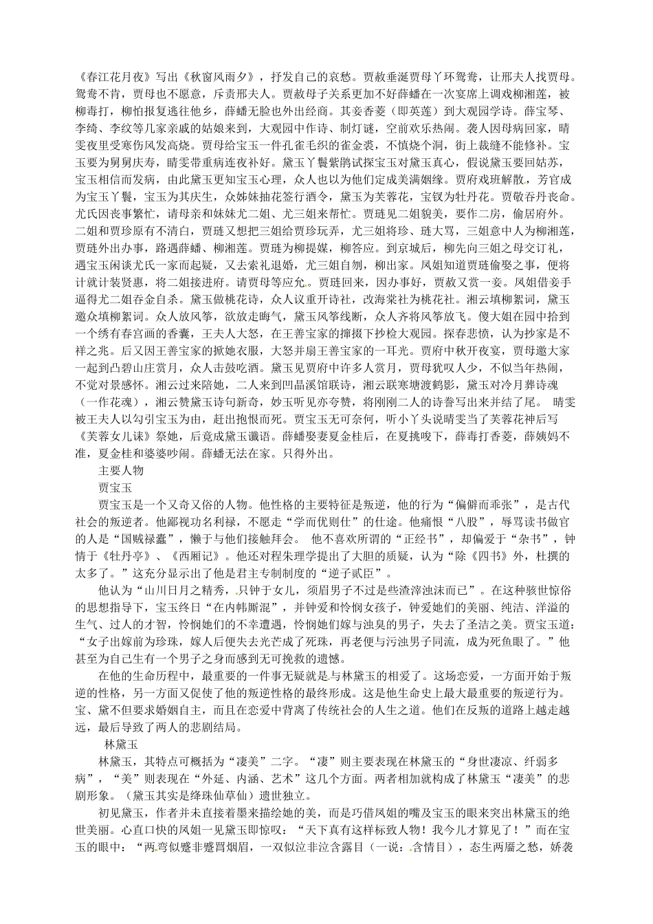 湖北省长阳土家族自治县第一高级中学高二语文《红楼梦》备课资料_第2页