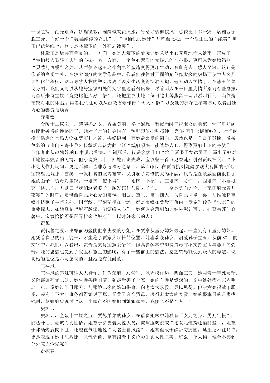 湖北省长阳土家族自治县第一高级中学高二语文《红楼梦》备课资料_第3页