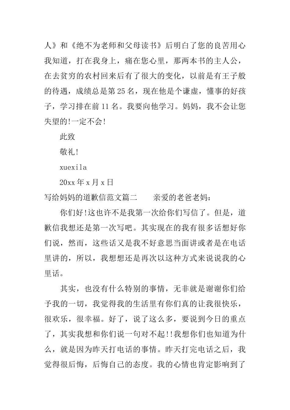 给妈妈道歉信范文_第2页