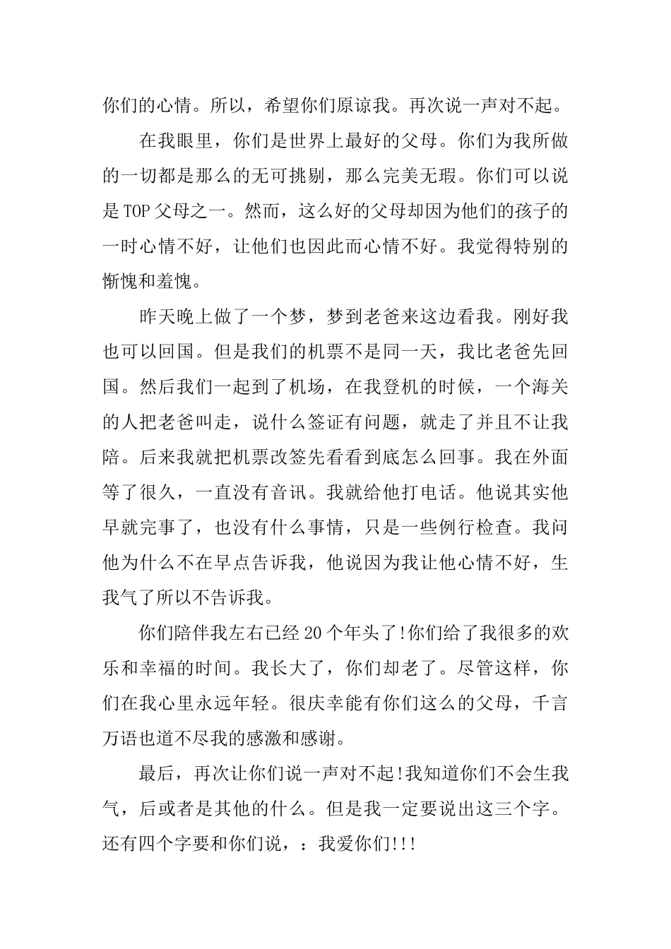 给妈妈道歉信范文_第3页