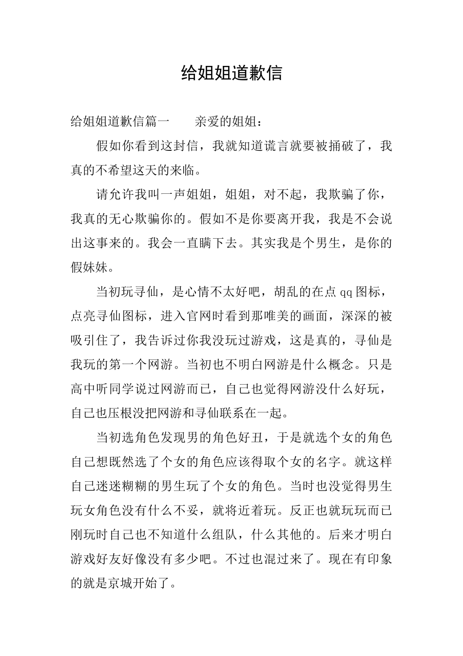 给姐姐道歉信_第1页