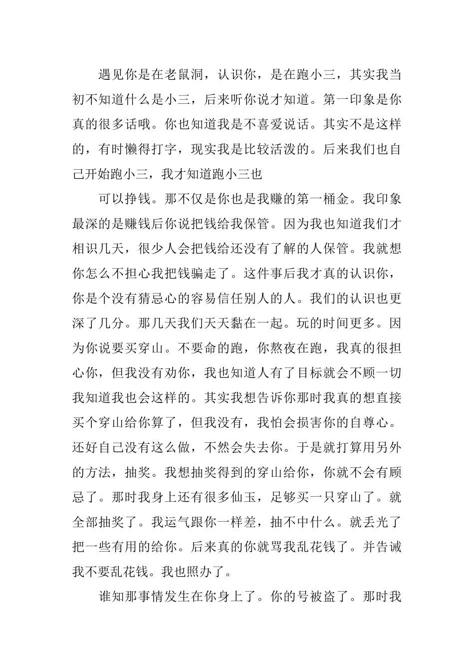 给姐姐道歉信_第2页