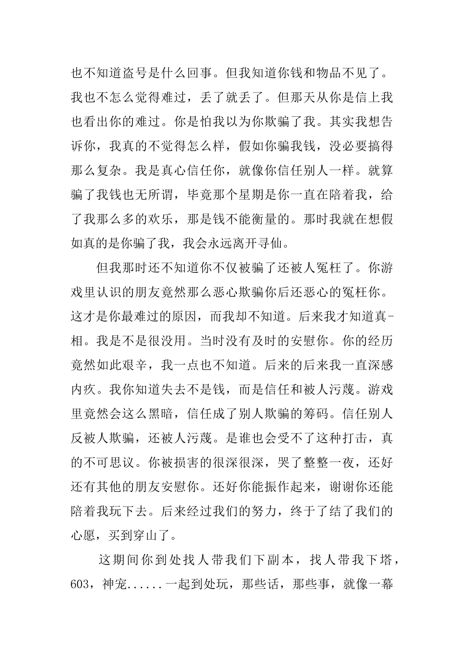 给姐姐道歉信_第3页
