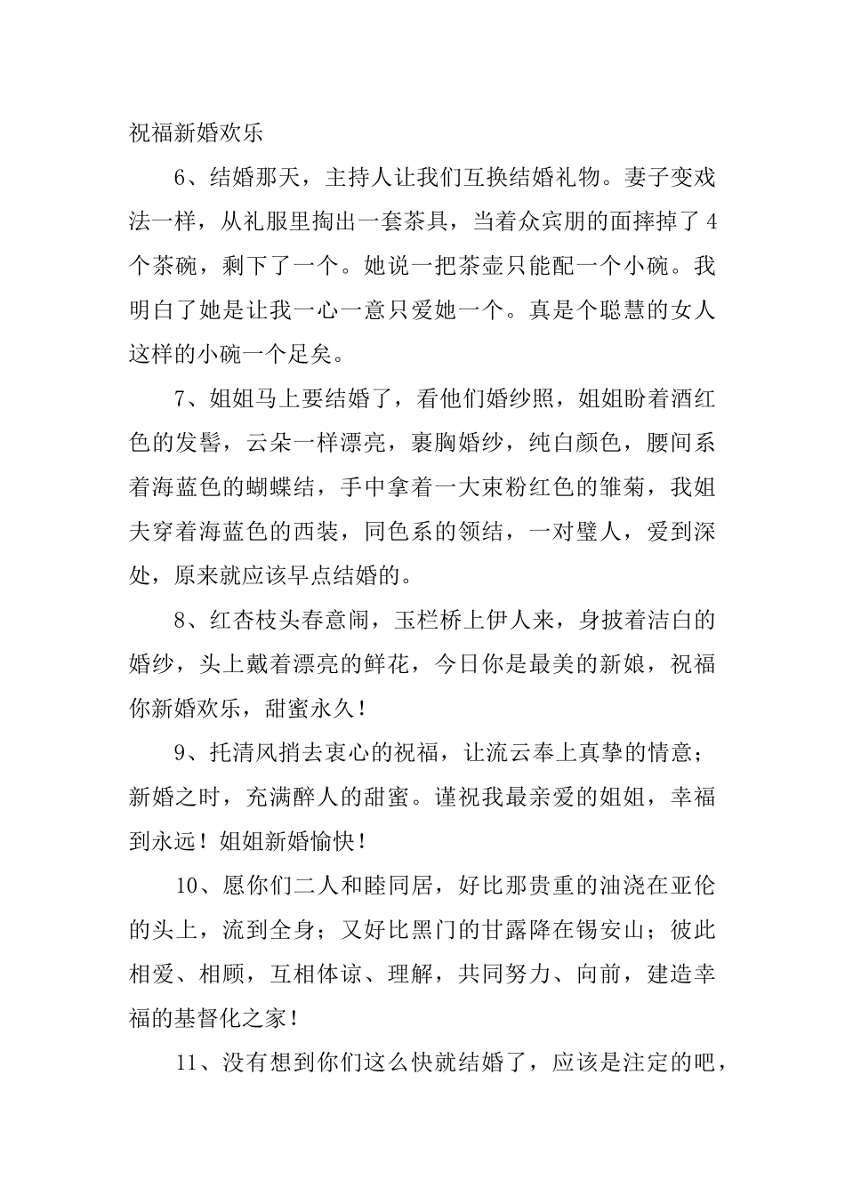 给姐姐婚礼祝词_第2页