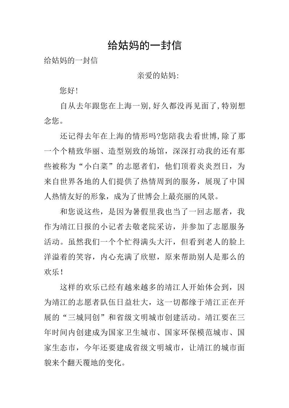 给姑妈的一封信_第1页
