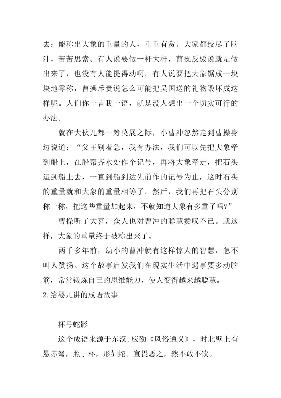 给婴儿讲的成语故事大全_第2页
