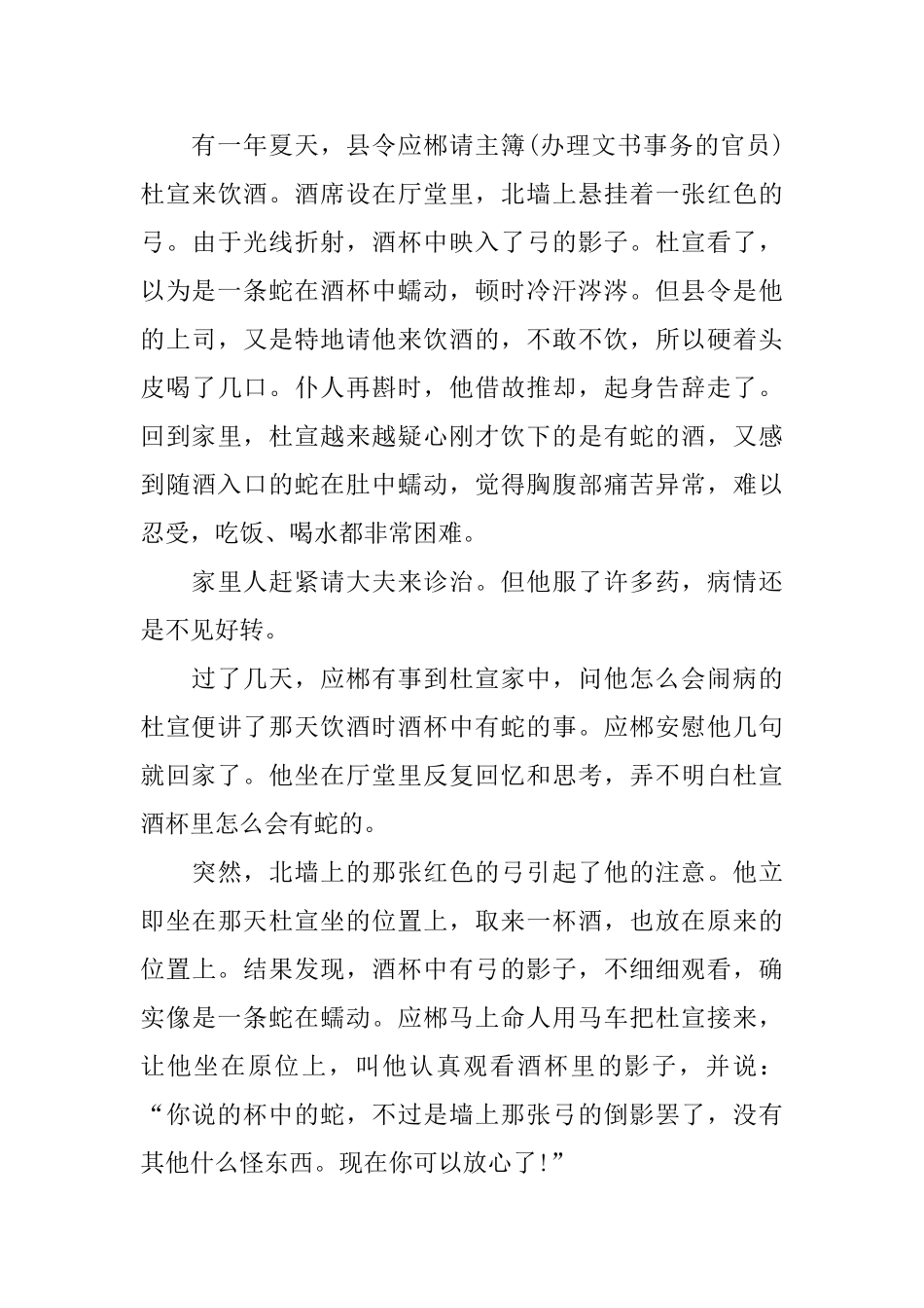 给婴儿讲的成语故事大全_第3页